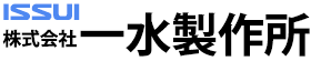 株式会社一水製作所